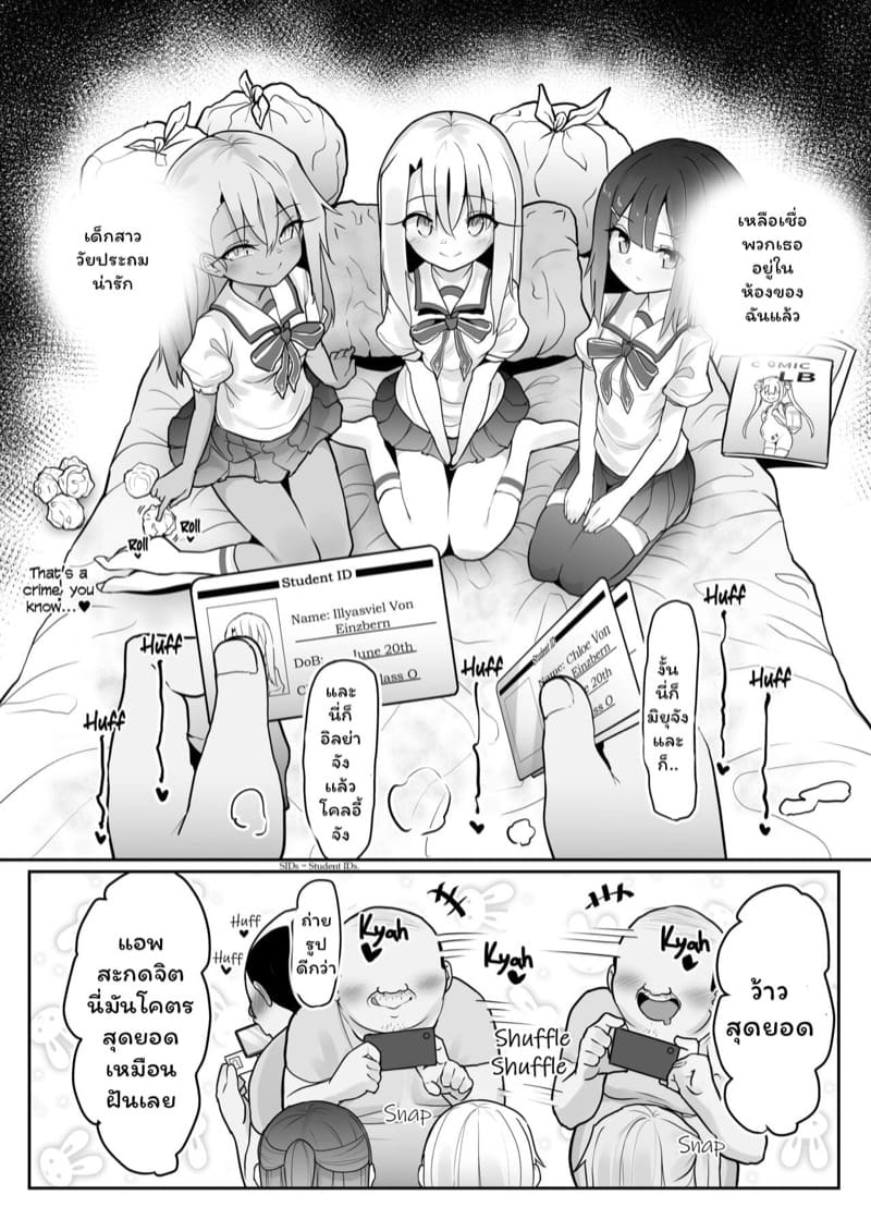 ได้เมียเป็นเด็กประถมพร้อมกันสามคน เพราะแอพสะกดจิต ภาพ 6