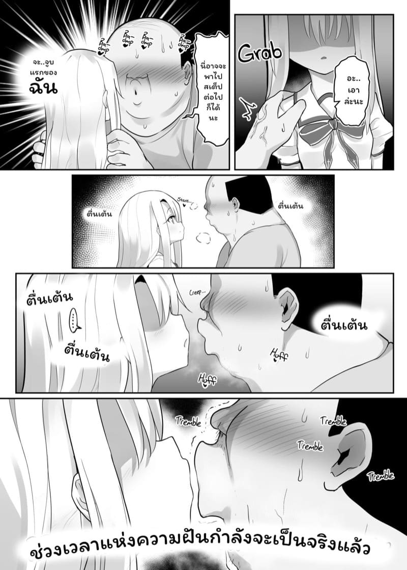 ได้เมียเป็นเด็กประถมพร้อมกันสามคน เพราะแอพสะกดจิต ภาพ 8