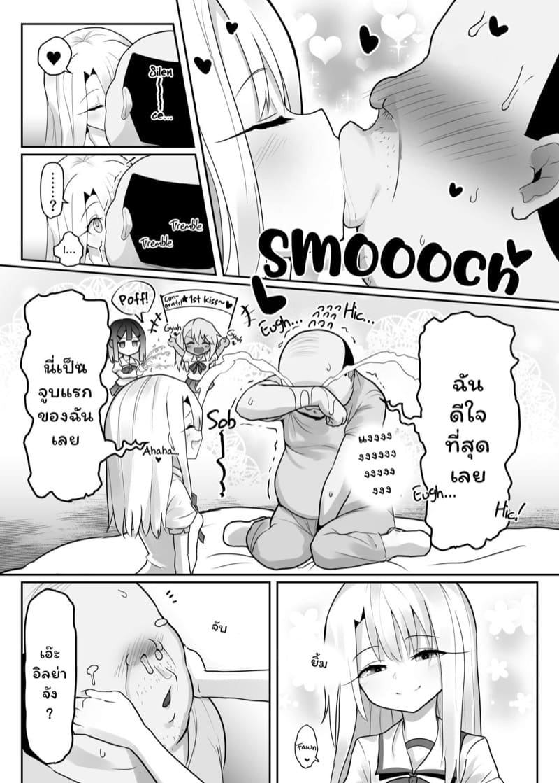 ได้เมียเป็นเด็กประถมพร้อมกันสามคน เพราะแอพสะกดจิต ภาพ 9