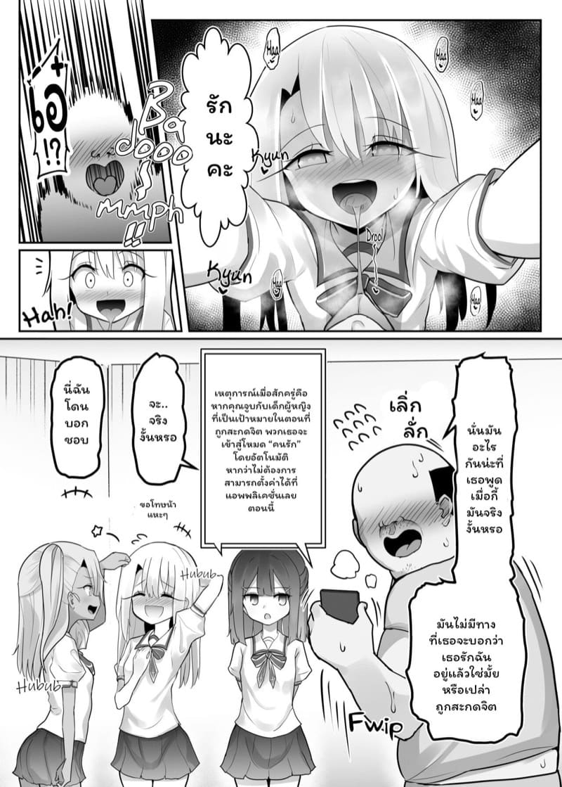 ได้เมียเป็นเด็กประถมพร้อมกันสามคน เพราะแอพสะกดจิต ภาพ 11