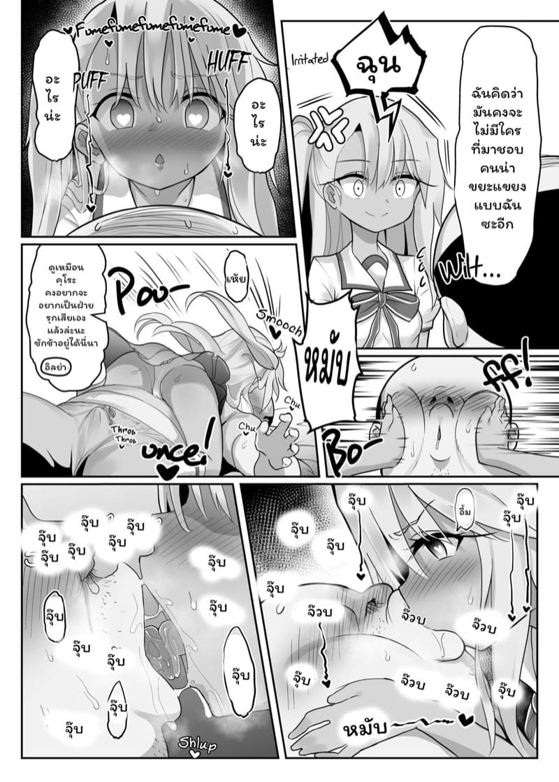 ได้เมียเป็นเด็กประถมพร้อมกันสามคน เพราะแอพสะกดจิต ภาพ 12