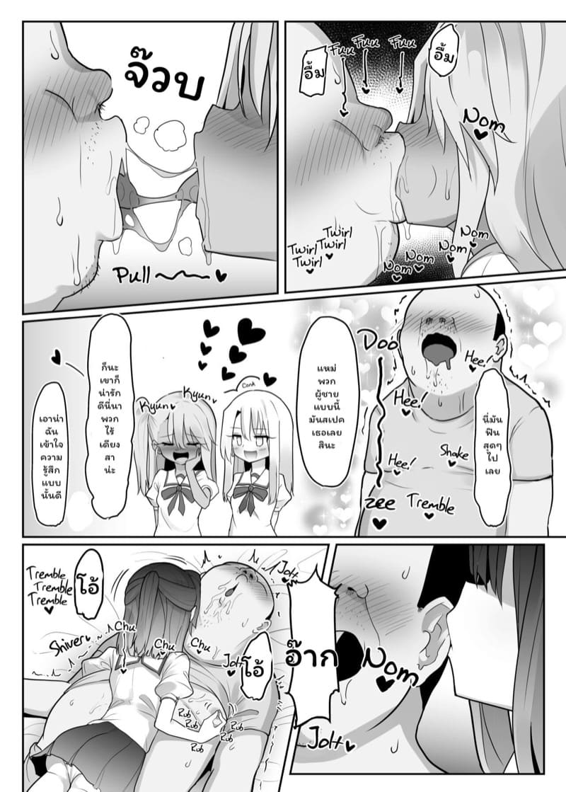 ได้เมียเป็นเด็กประถมพร้อมกันสามคน เพราะแอพสะกดจิต ภาพ 13