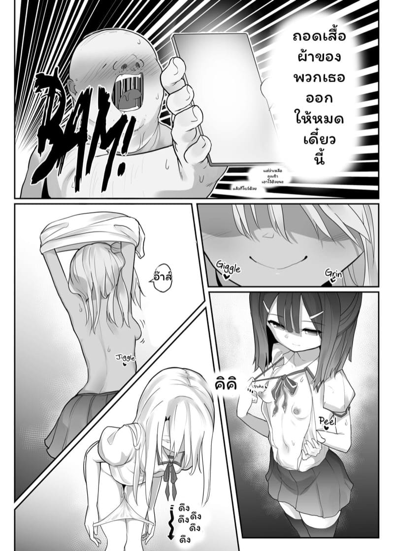 ได้เมียเป็นเด็กประถมพร้อมกันสามคน เพราะแอพสะกดจิต ภาพ 16