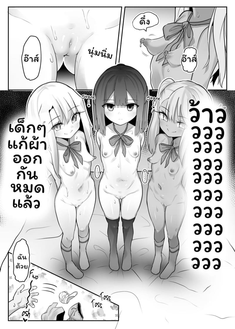 ได้เมียเป็นเด็กประถมพร้อมกันสามคน เพราะแอพสะกดจิต ภาพ 17