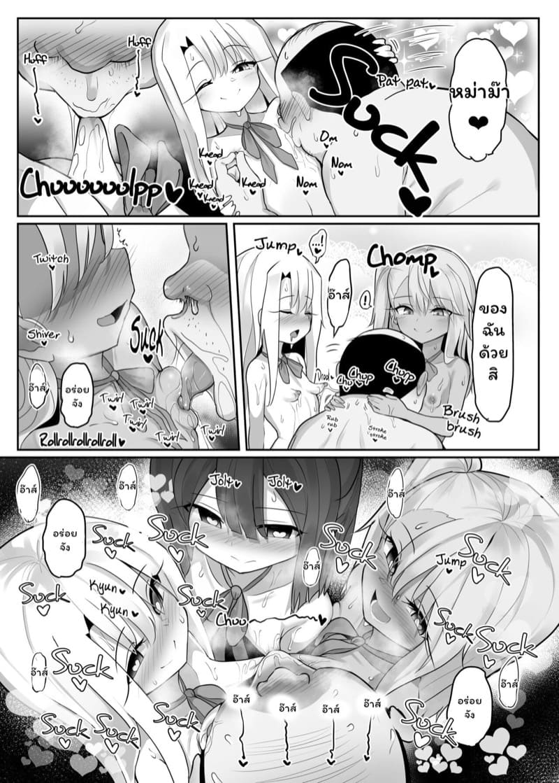 ได้เมียเป็นเด็กประถมพร้อมกันสามคน เพราะแอพสะกดจิต ภาพ 19