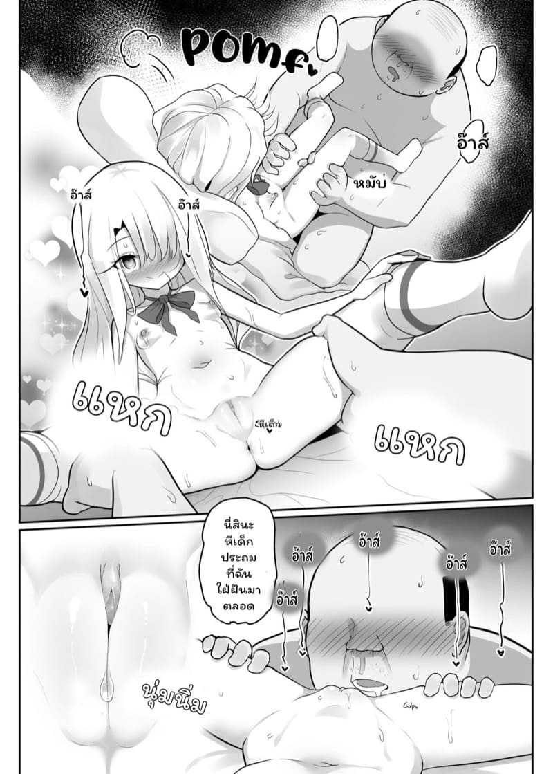 ได้เมียเป็นเด็กประถมพร้อมกันสามคน เพราะแอพสะกดจิต ภาพ 20