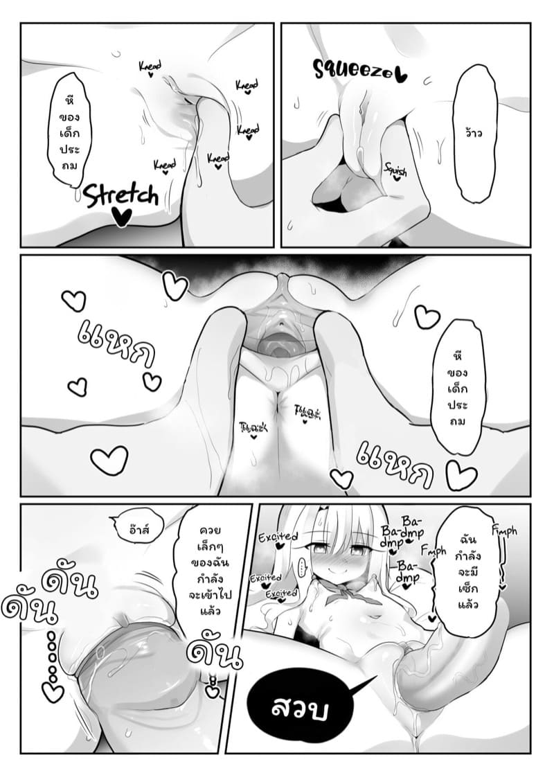 ได้เมียเป็นเด็กประถมพร้อมกันสามคน เพราะแอพสะกดจิต ภาพ 21