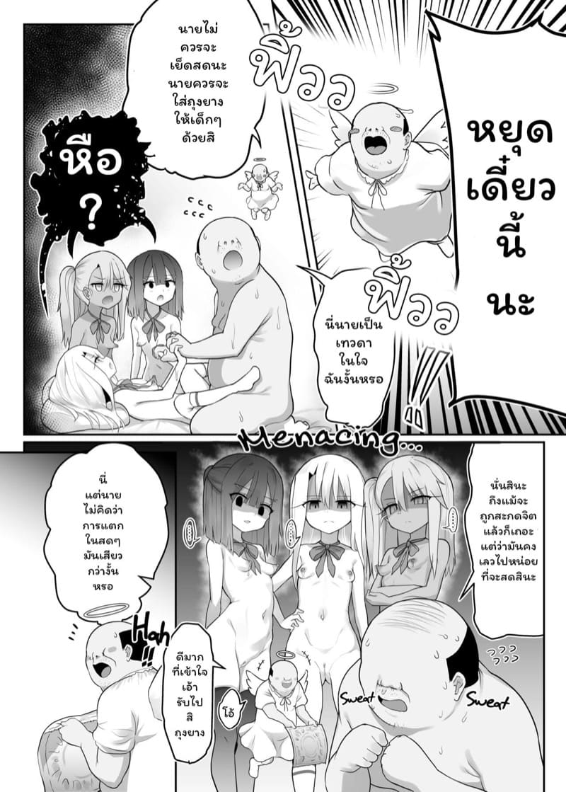 ได้เมียเป็นเด็กประถมพร้อมกันสามคน เพราะแอพสะกดจิต ภาพ 22