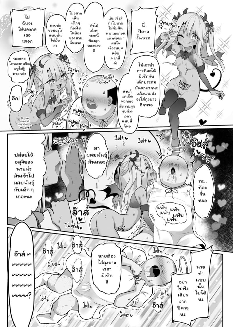 ได้เมียเป็นเด็กประถมพร้อมกันสามคน เพราะแอพสะกดจิต ภาพ 23