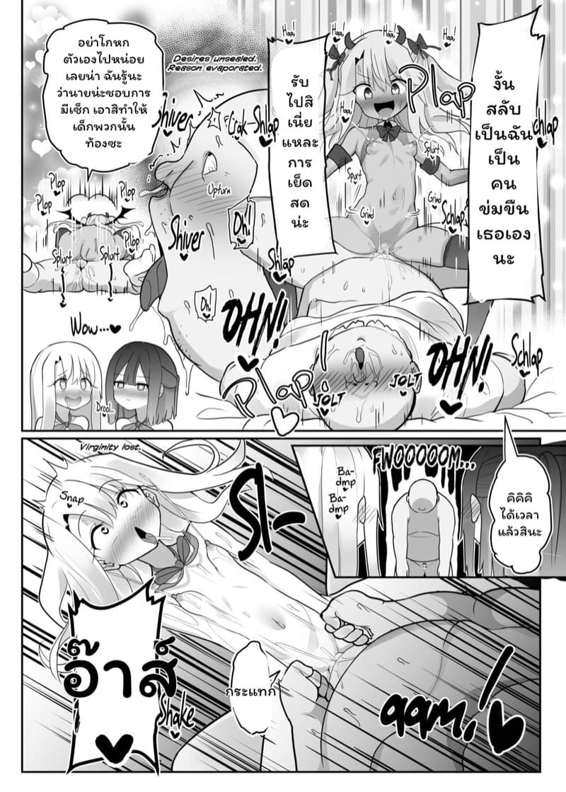 ได้เมียเป็นเด็กประถมพร้อมกันสามคน เพราะแอพสะกดจิต ภาพ 24