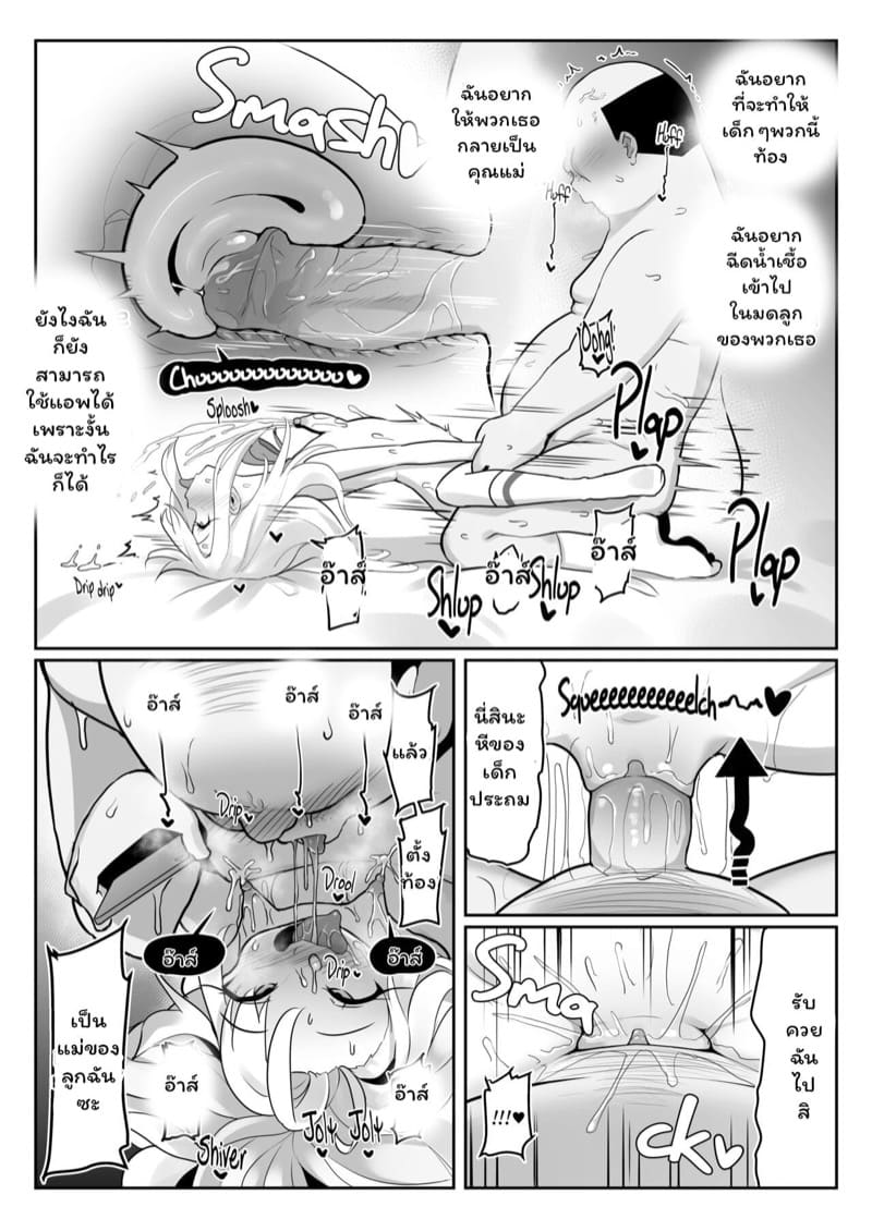 ได้เมียเป็นเด็กประถมพร้อมกันสามคน เพราะแอพสะกดจิต ภาพ 25