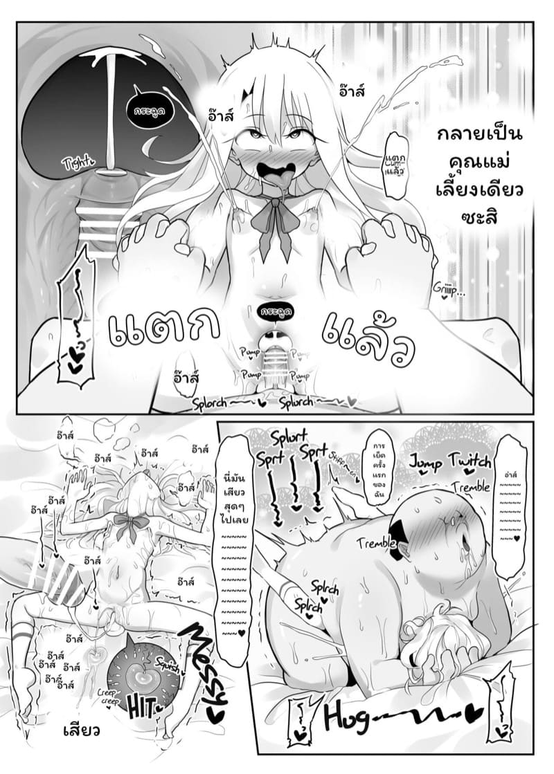 ได้เมียเป็นเด็กประถมพร้อมกันสามคน เพราะแอพสะกดจิต ภาพ 26