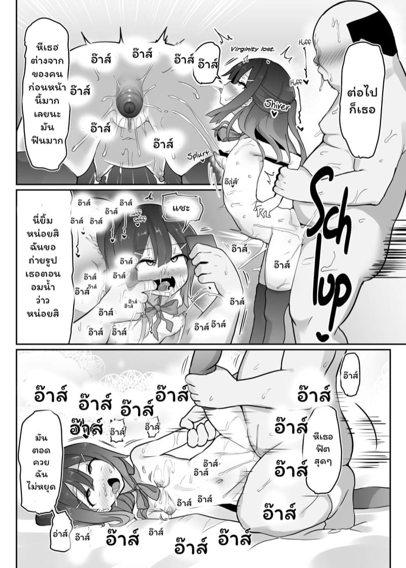 ได้เมียเป็นเด็กประถมพร้อมกันสามคน เพราะแอพสะกดจิต ภาพ 27