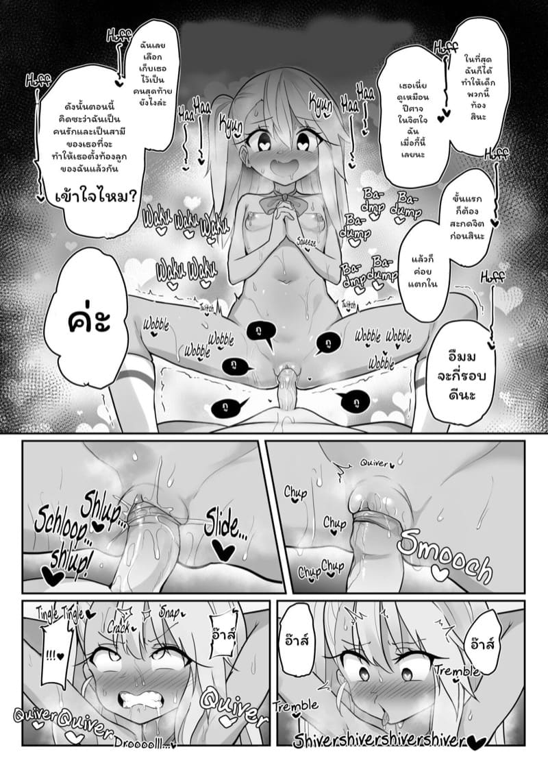 ได้เมียเป็นเด็กประถมพร้อมกันสามคน เพราะแอพสะกดจิต ภาพ 29