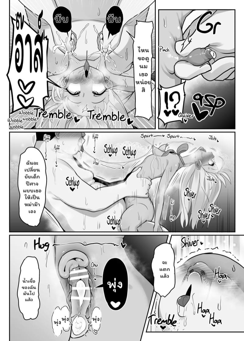 ได้เมียเป็นเด็กประถมพร้อมกันสามคน เพราะแอพสะกดจิต ภาพ 31