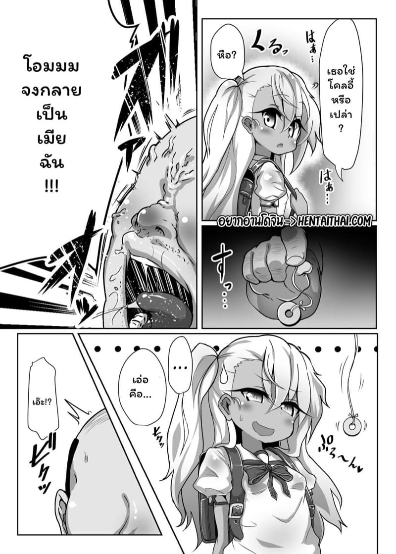 สะกดจิตโลลิมาเป็นเมีย ภาพ 1