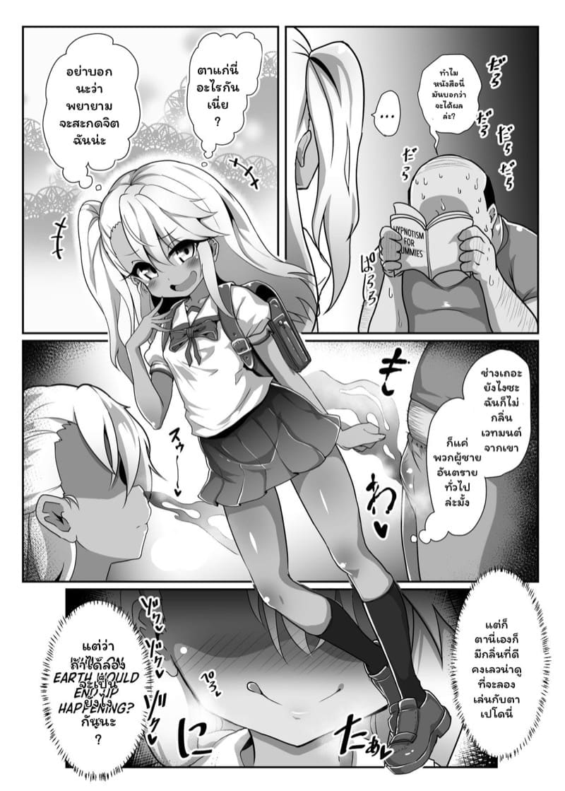 สะกดจิตโลลิมาเป็นเมีย ภาพ 2