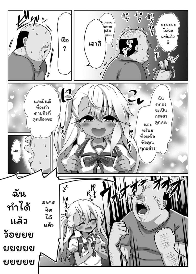 สะกดจิตโลลิมาเป็นเมีย ภาพ 3