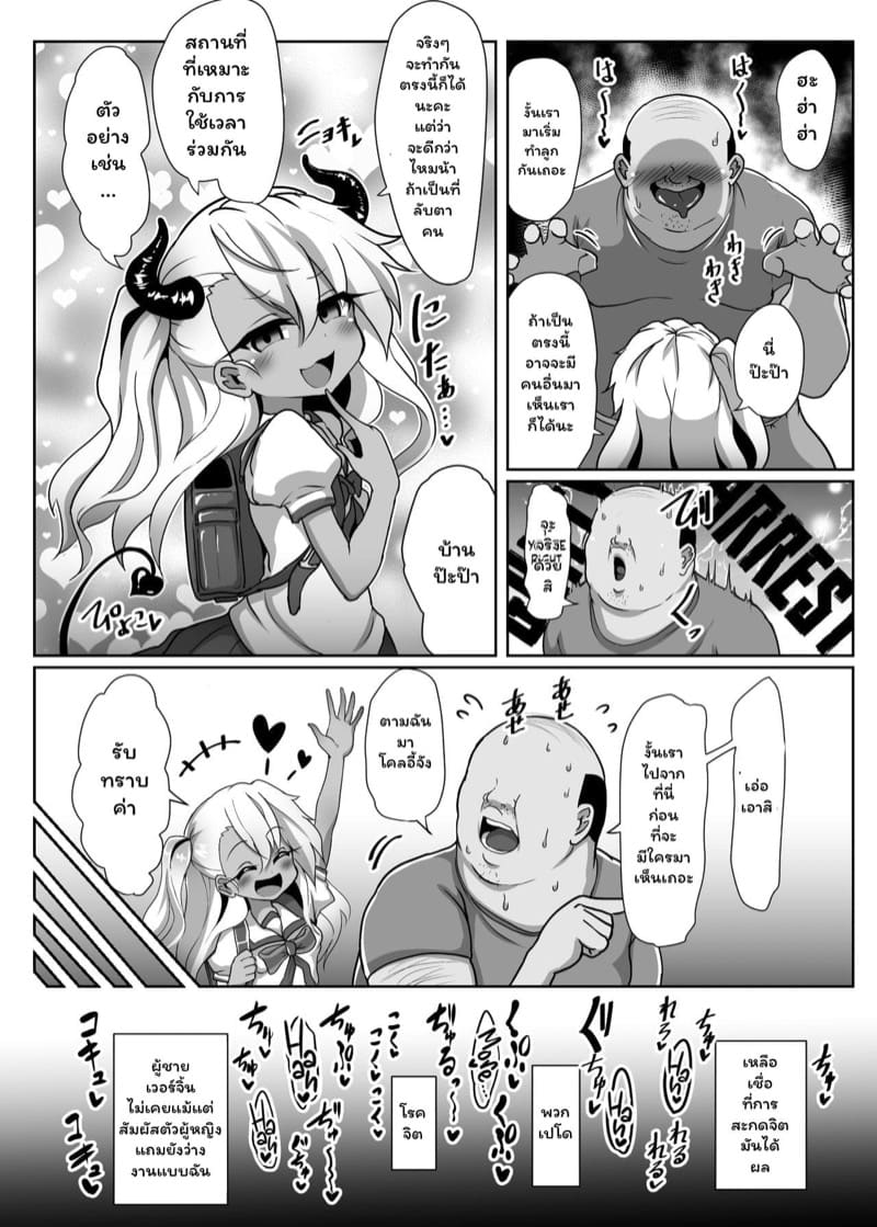 สะกดจิตโลลิมาเป็นเมีย ภาพ 4