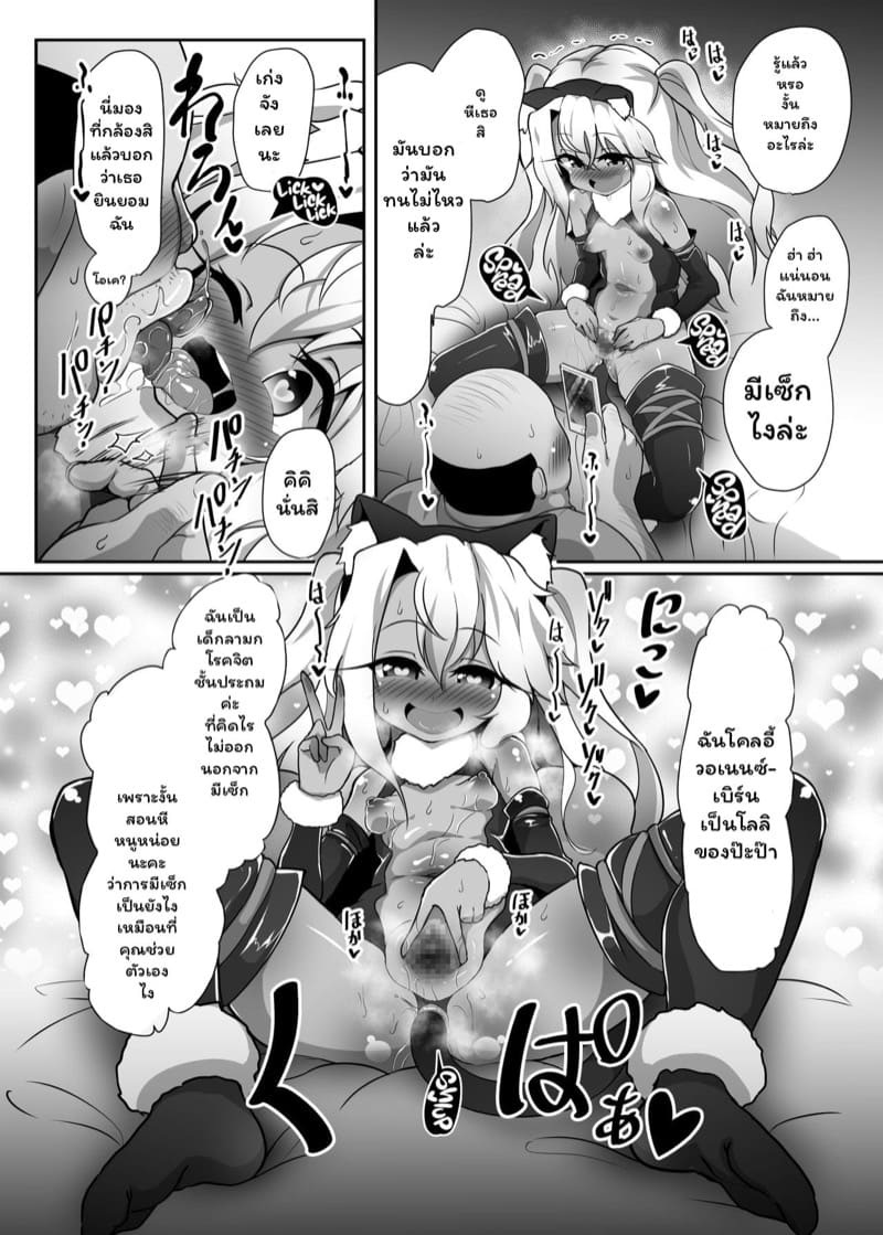 สะกดจิตโลลิมาเป็นเมีย ภาพ 10