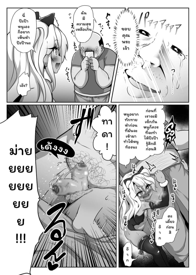 สะกดจิตโลลิมาเป็นเมีย ภาพ 11