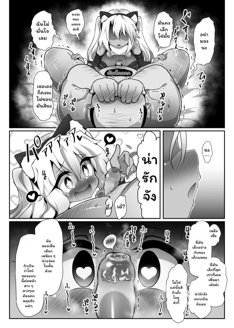 สะกดจิตโลลิมาเป็นเมีย ภาพ 12