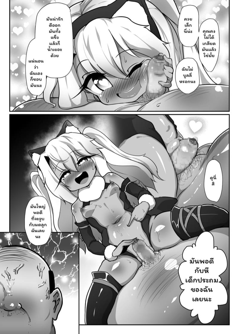 สะกดจิตโลลิมาเป็นเมีย ภาพ 14