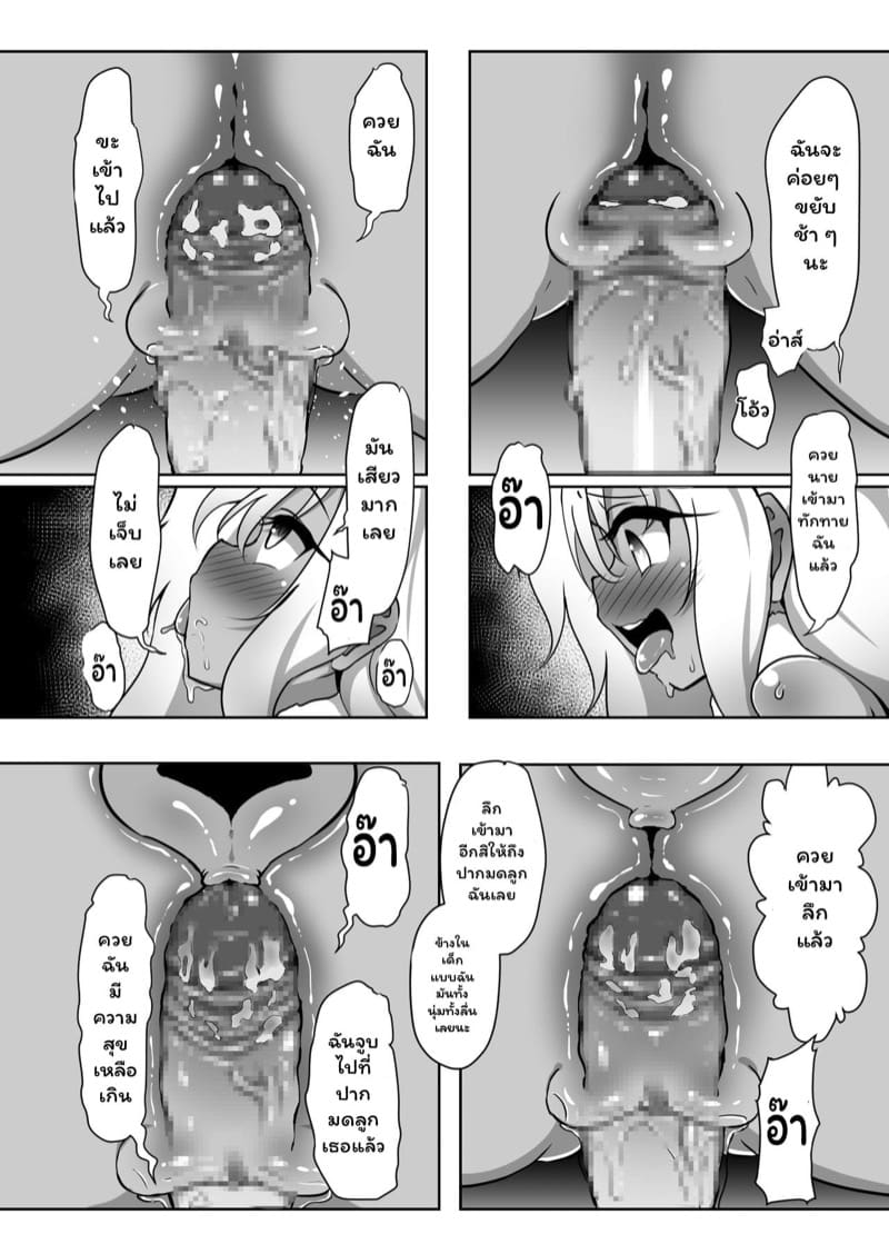 สะกดจิตโลลิมาเป็นเมีย ภาพ 16