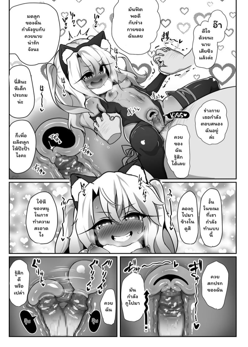 สะกดจิตโลลิมาเป็นเมีย ภาพ 17