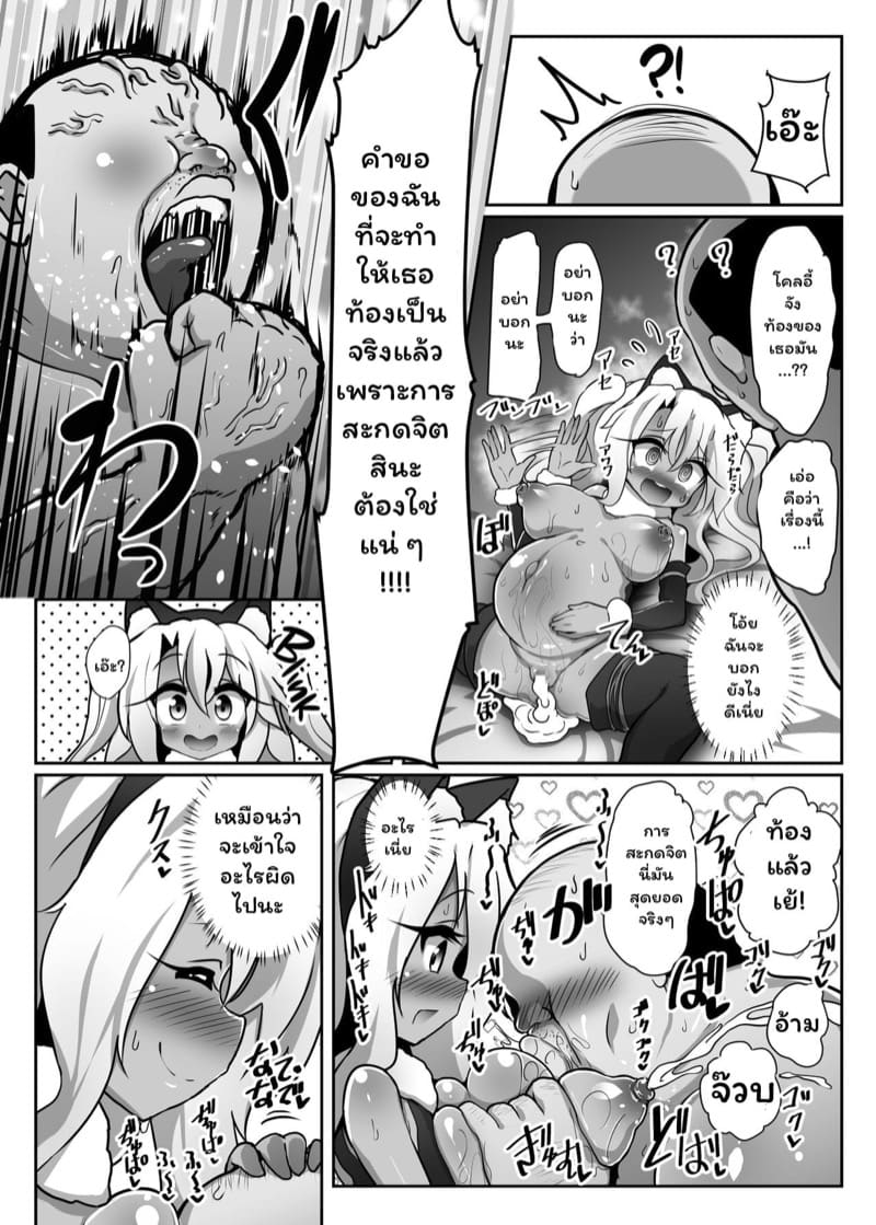 สะกดจิตโลลิมาเป็นเมีย ภาพ 29