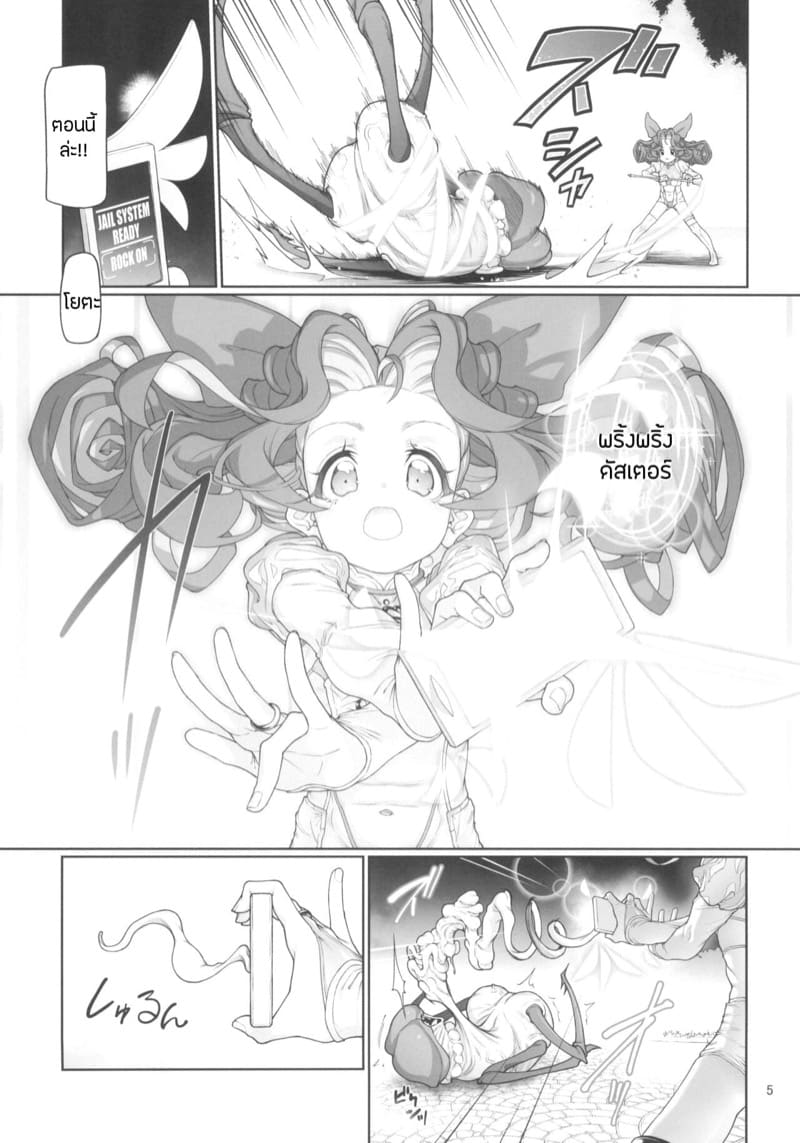 วิธีเพิ่มพลังผู้พิทักษ์สาว ภาพ 4