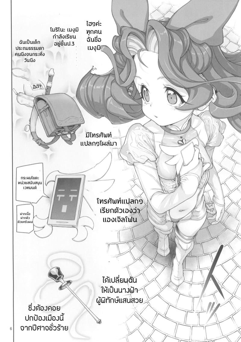 วิธีเพิ่มพลังผู้พิทักษ์สาว ภาพ 5