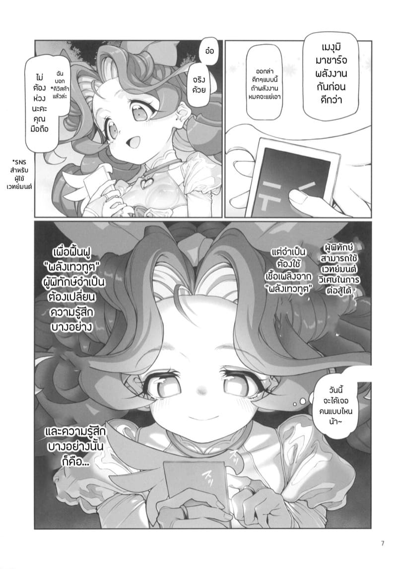 วิธีเพิ่มพลังผู้พิทักษ์สาว ภาพ 6