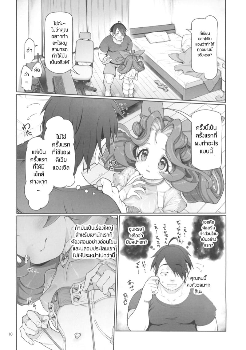 วิธีเพิ่มพลังผู้พิทักษ์สาว ภาพ 9