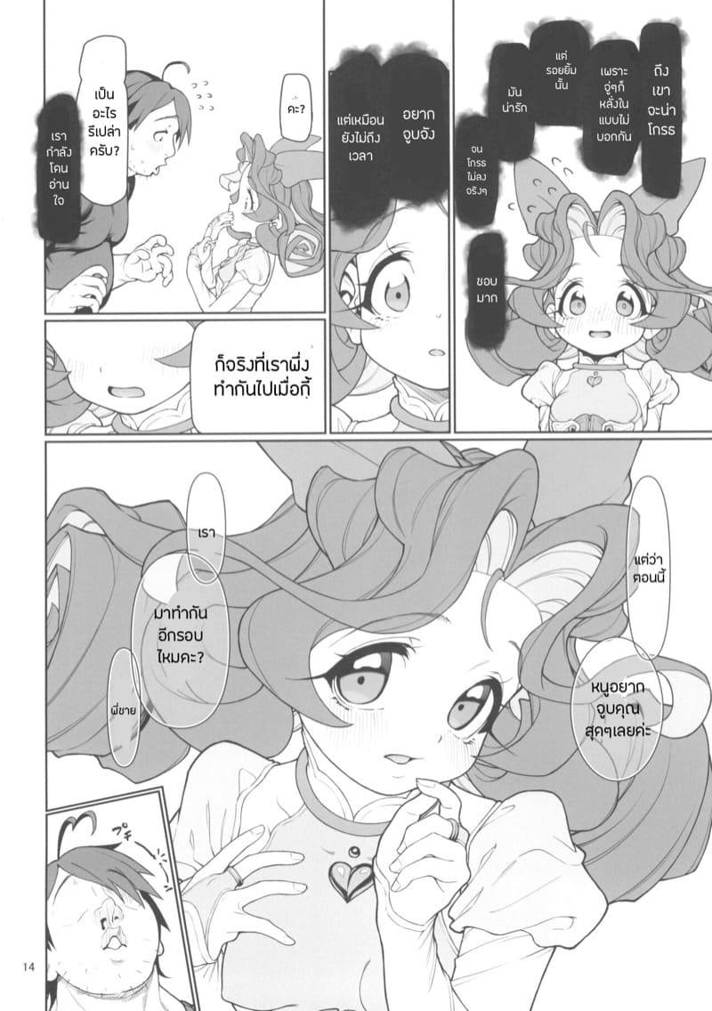 วิธีเพิ่มพลังผู้พิทักษ์สาว ภาพ 13