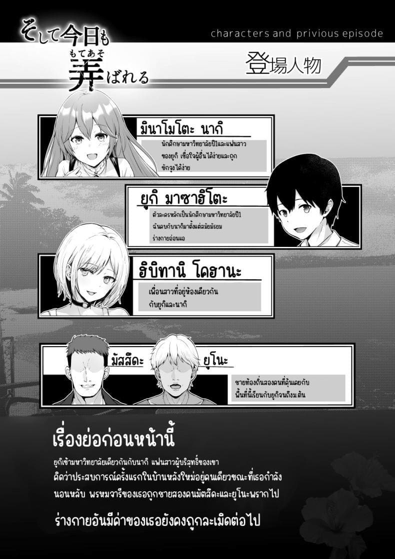 เพื่อนๆ ผม NTR แฟนผมไปซะแล้ว! 2 ภาพ 1