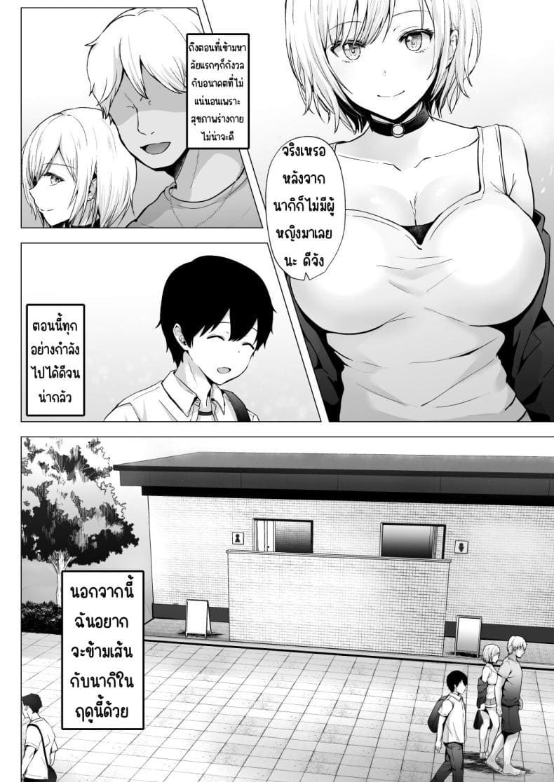 เพื่อนๆ ผม NTR แฟนผมไปซะแล้ว! 2 ภาพ 7