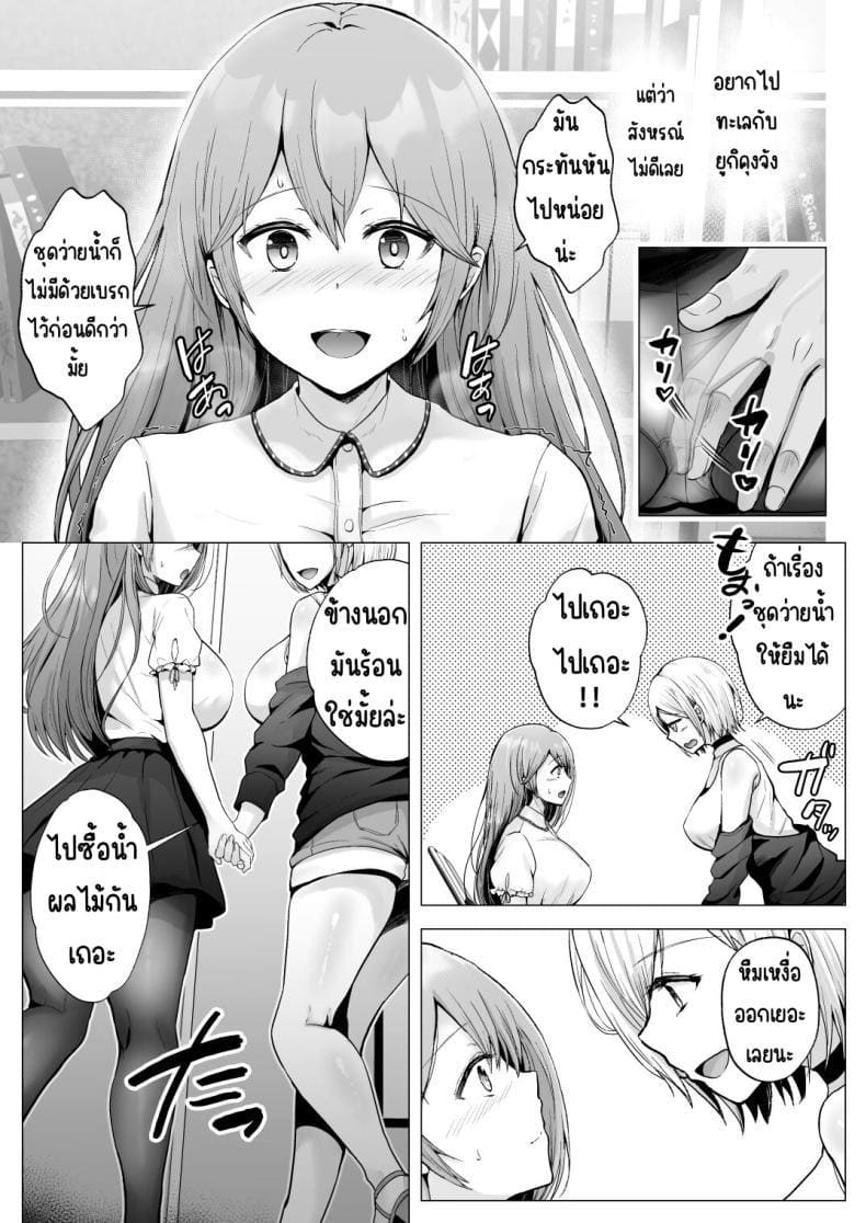 เพื่อนๆ ผม NTR แฟนผมไปซะแล้ว! 2 ภาพ 12