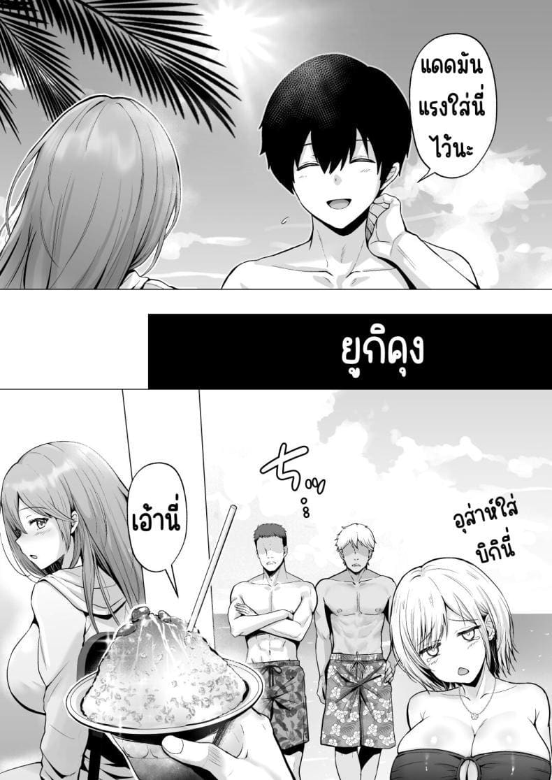 เพื่อนๆ ผม NTR แฟนผมไปซะแล้ว! 2 ภาพ 17