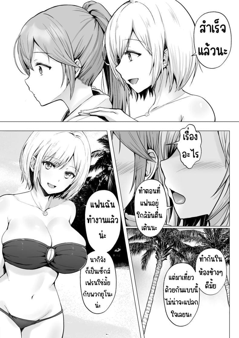 เพื่อนๆ ผม NTR แฟนผมไปซะแล้ว! 2 ภาพ 20