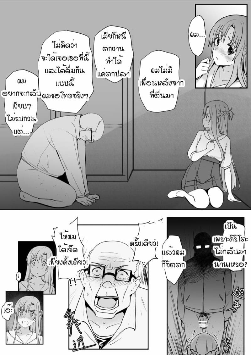 ไม่เจอกันนาน ขอจัดสักที ภาพ 11