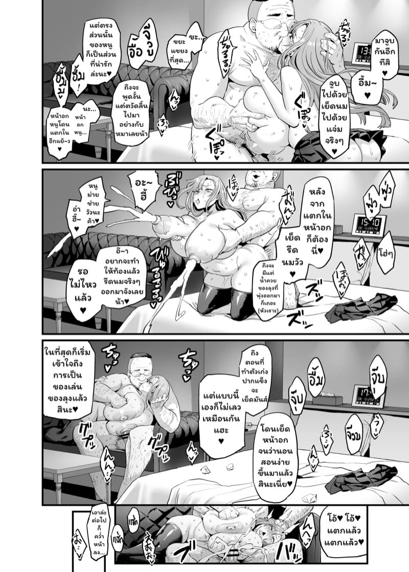 ไม่ใช่เรื่องบังเอิญ ภาพ 35