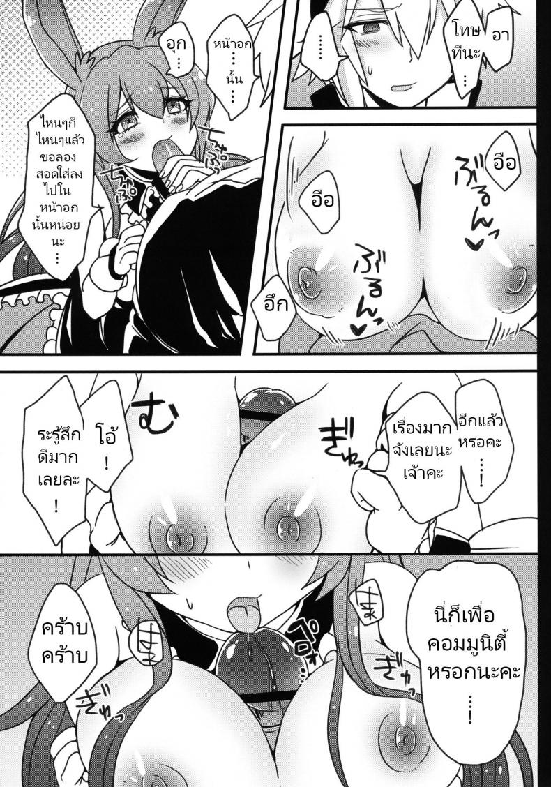 กระต่ายดำถูกเด็กมีปัญหาขืนใจไปซะแล้วค่ะ ภาพ 7