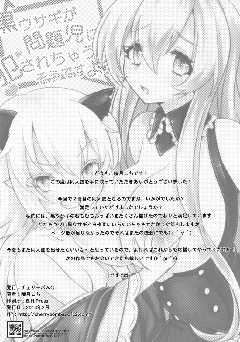 กระต่ายดำถูกเด็กมีปัญหาขืนใจไปซะแล้วค่ะ ภาพ 24