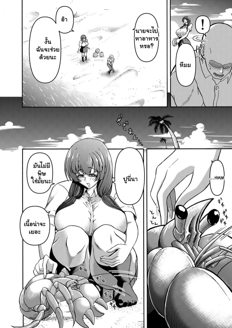 ชีวิตติดเกาะ 1.1 ภาพ 7