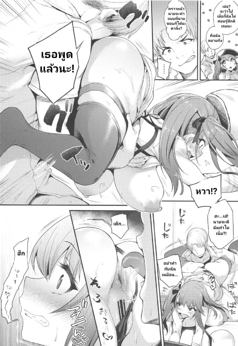 จุดอ่อนยัยจอมขี้เกียจ ภาพ 8