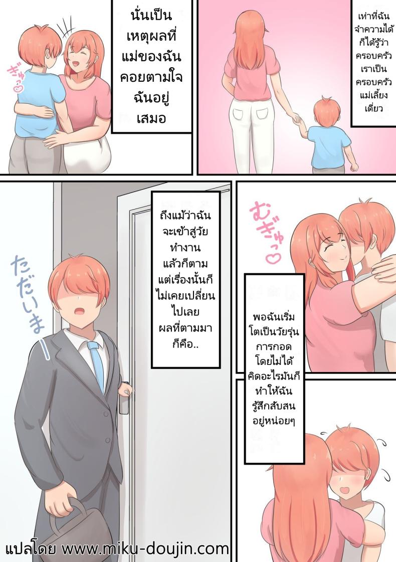 เรื่องราวของคุณแม่ผู้ที่ปรนเปรอลูกชายของเธอ ภาพ 1