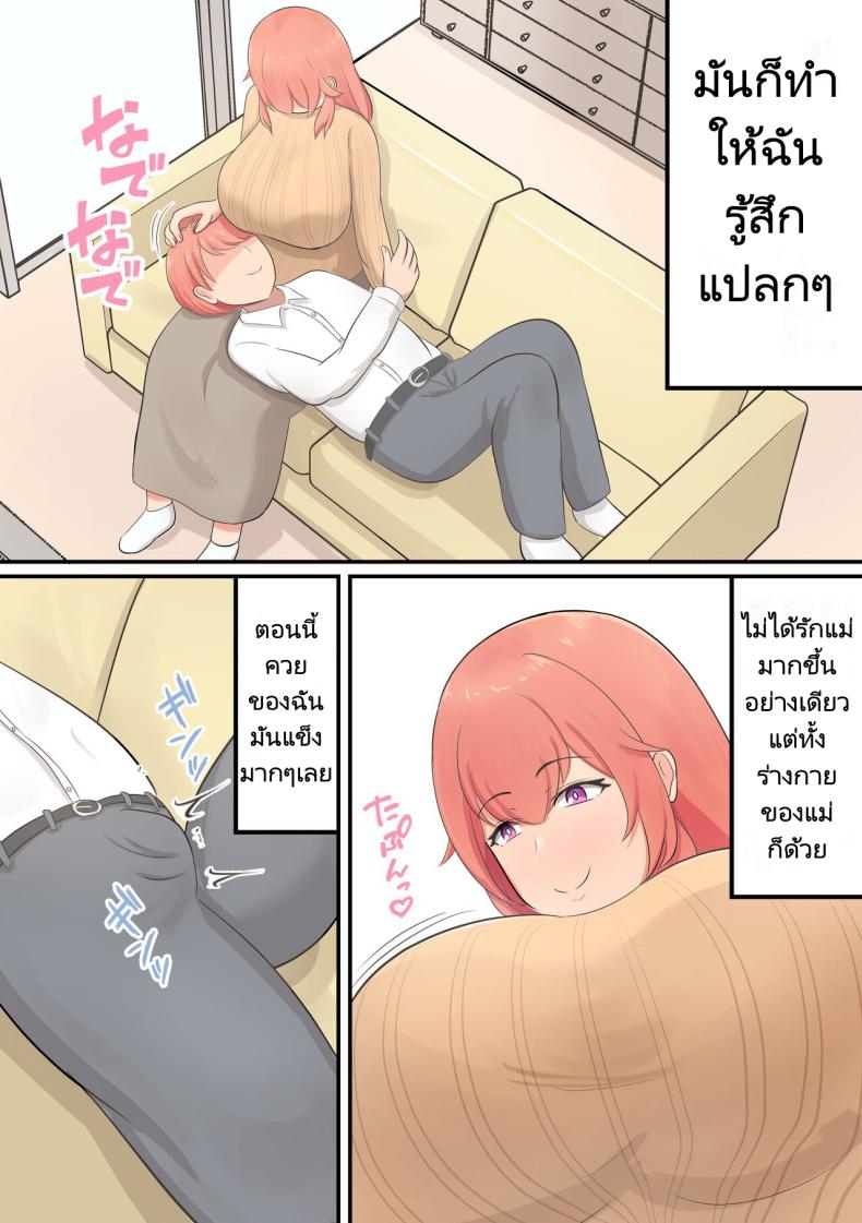 เรื่องราวของคุณแม่ผู้ที่ปรนเปรอลูกชายของเธอ ภาพ 2