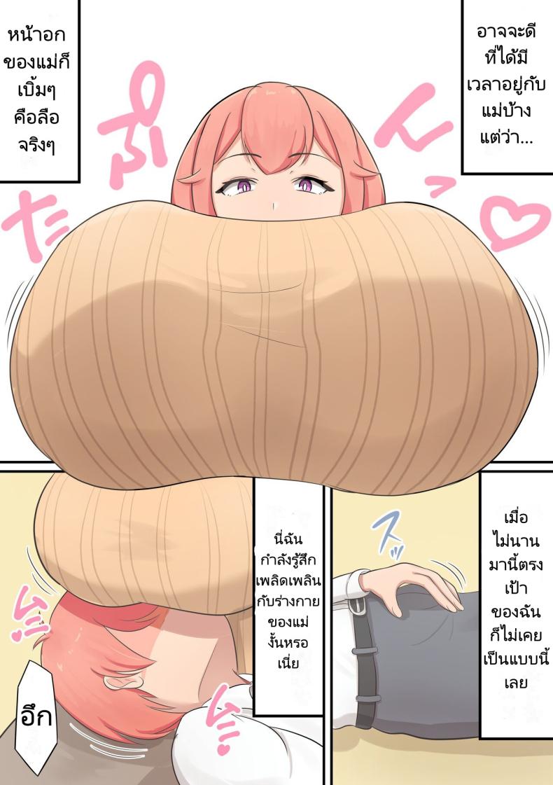 เรื่องราวของคุณแม่ผู้ที่ปรนเปรอลูกชายของเธอ ภาพ 3