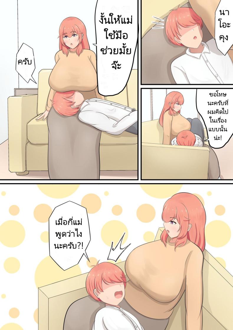 เรื่องราวของคุณแม่ผู้ที่ปรนเปรอลูกชายของเธอ ภาพ 4